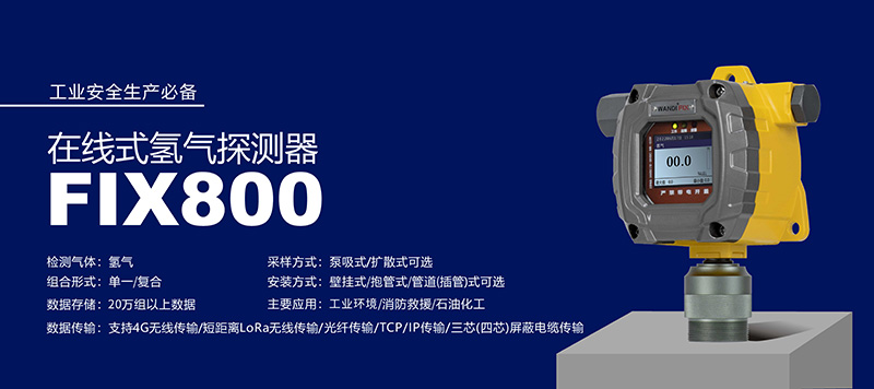 网页-fix800氢气2.jpg